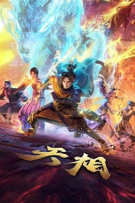 机械潮汐 科幻机甲动漫全集高清观看
